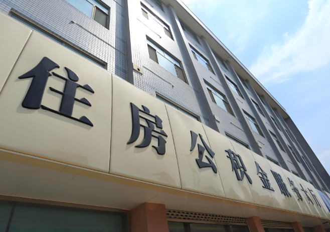 你江门的公积金离职的不在江门原来上班地方能去不?