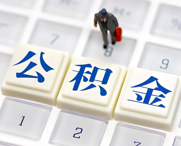 江门地区申请租房公积金代办需要哪些材料。