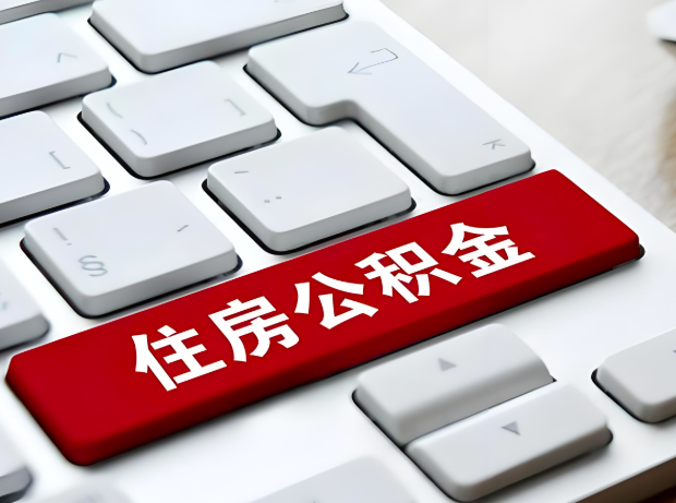 江门大额公积金代办服务主要有几个情况。